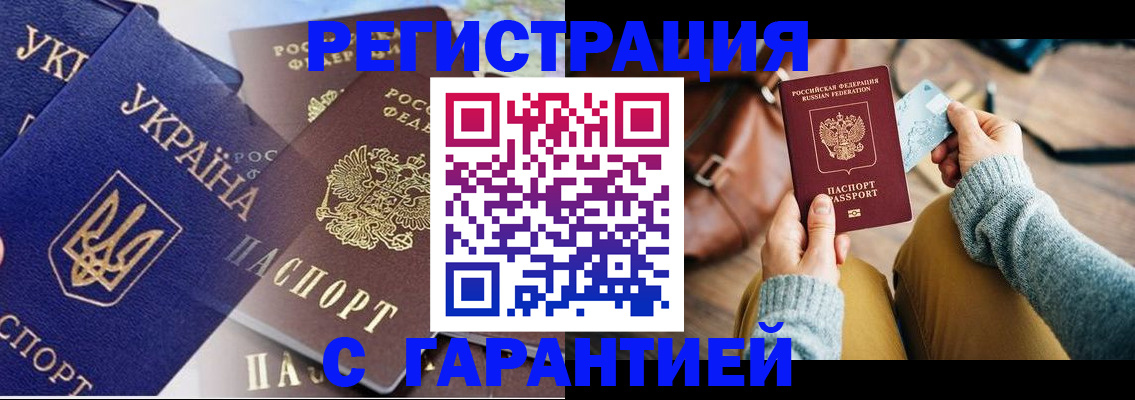 временная регистрация гарантия в Ненецком АО